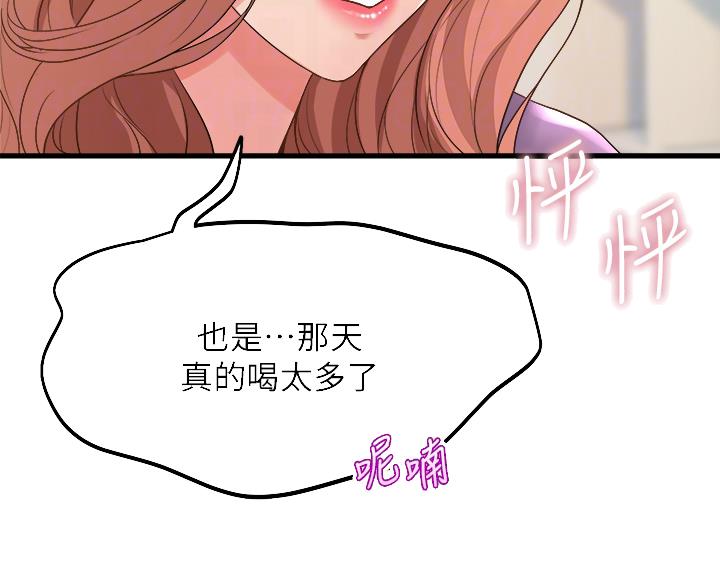 《舞蹈系的日子》第37话 第11页
