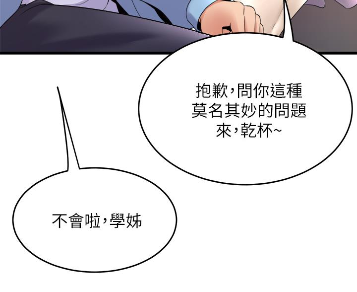 《舞蹈系的日子》第37话 第14页