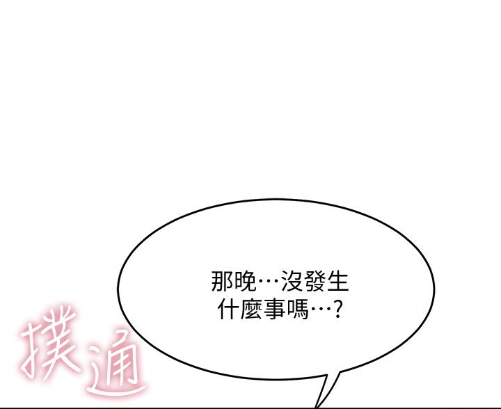 《舞蹈系的日子》第37话 第1页