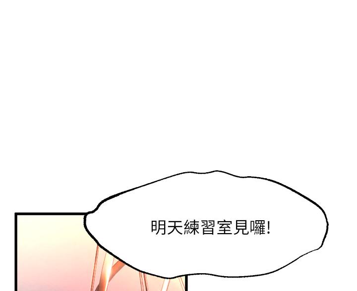 《舞蹈系的日子》第37话 第44页