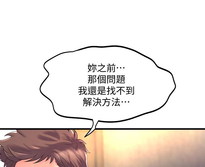 《舞蹈系的日子》第37话 第50页