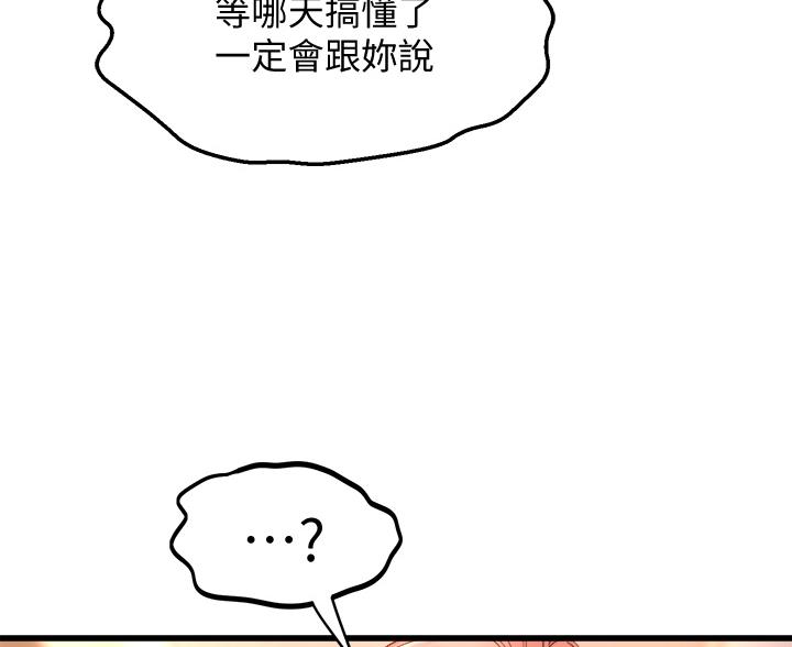 《舞蹈系的日子》第37话 第52页