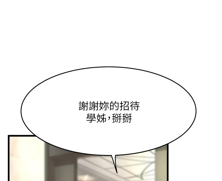 《舞蹈系的日子》第37话 第59页
