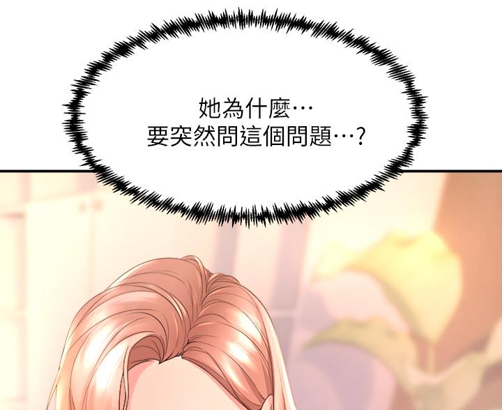 《舞蹈系的日子》第37话 第5页