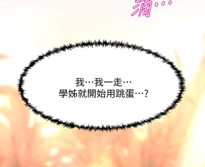 《舞蹈系的日子》第37话 第75页
