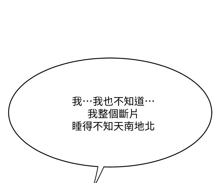 《舞蹈系的日子》第37话 第7页