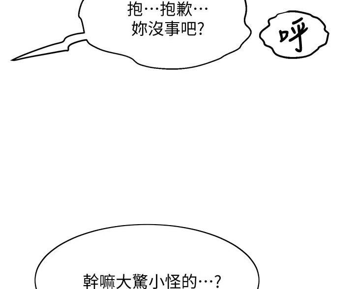 《舞蹈系的日子》第40话 第48页