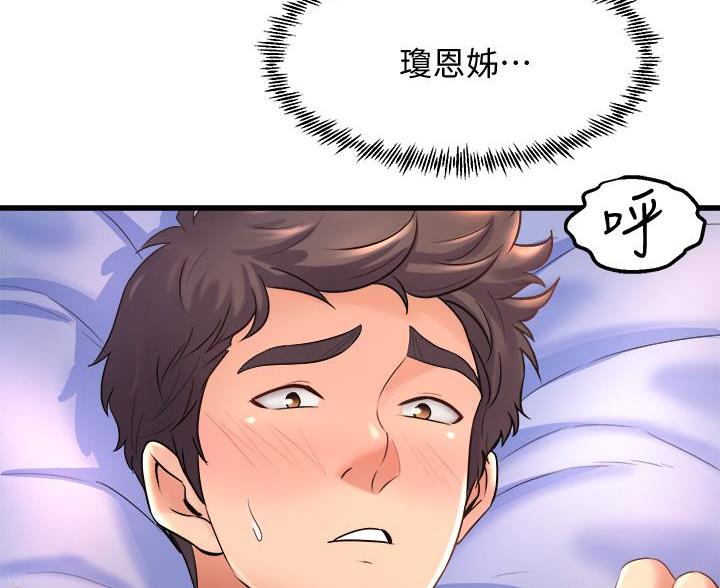 《舞蹈系的日子》第40话 第51页