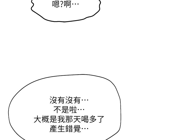 《舞蹈系的日子》第40话 第5页