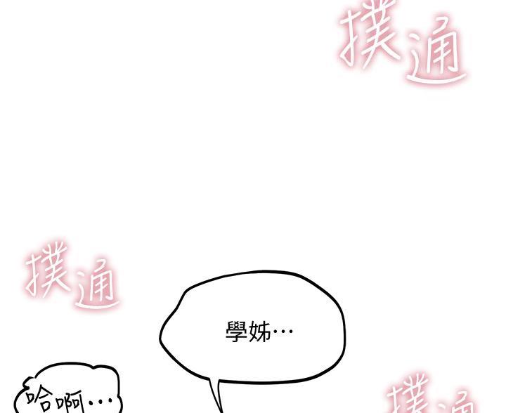 《舞蹈系的日子》第45话 第24页