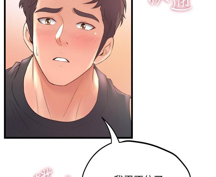 《舞蹈系的日子》第45话 第29页