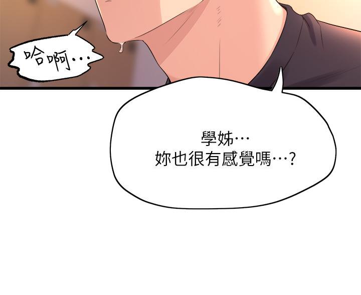 《舞蹈系的日子》第45话 第36页