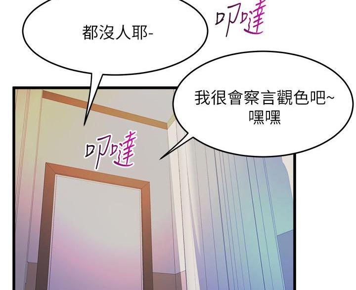 《舞蹈系的日子》第45话 第48页