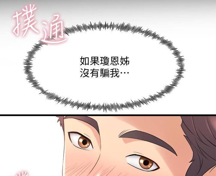 《舞蹈系的日子》第41话 第24页
