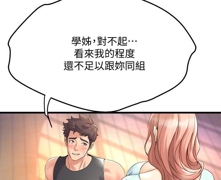 《舞蹈系的日子》第41话 第32页