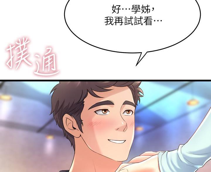 《舞蹈系的日子》第41话 第38页