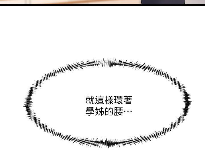 《舞蹈系的日子》第41话 第44页