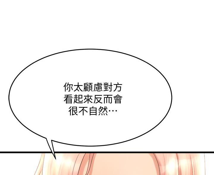 《舞蹈系的日子》第41话 第56页