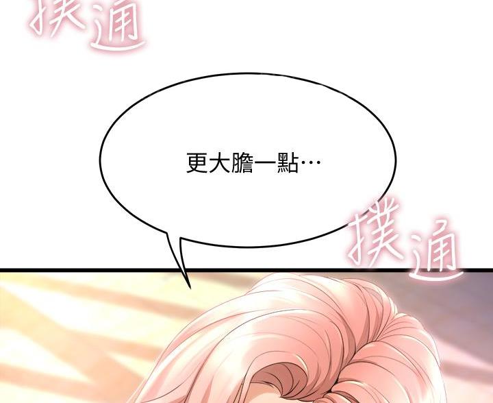 《舞蹈系的日子》第41话 第65页