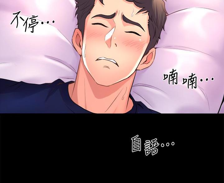 《舞蹈系的日子》第43话 第2页