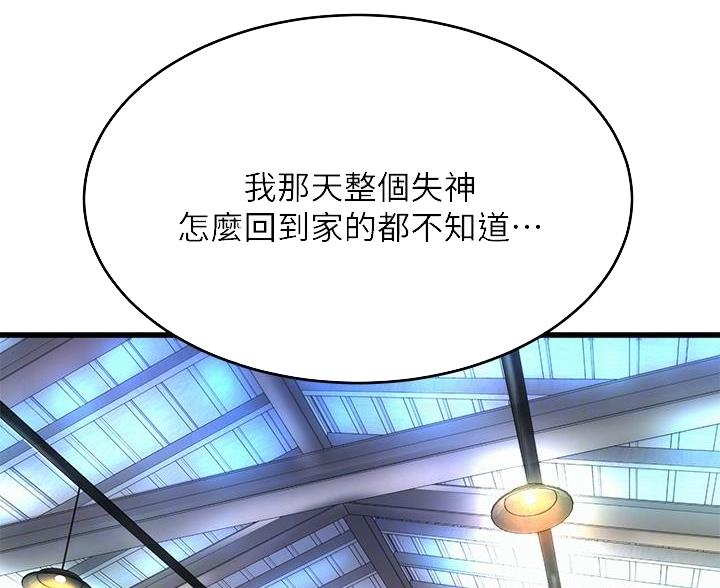 《舞蹈系的日子》第44话 第29页