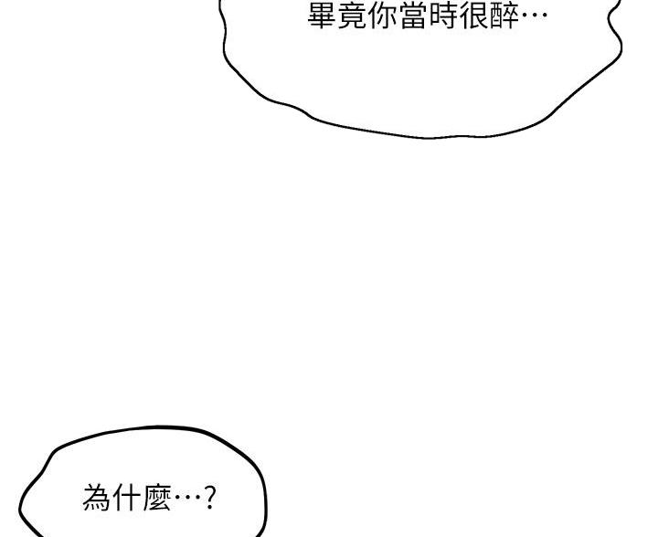《舞蹈系的日子》第44话 第32页