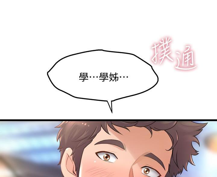 《舞蹈系的日子》第44话 第42页