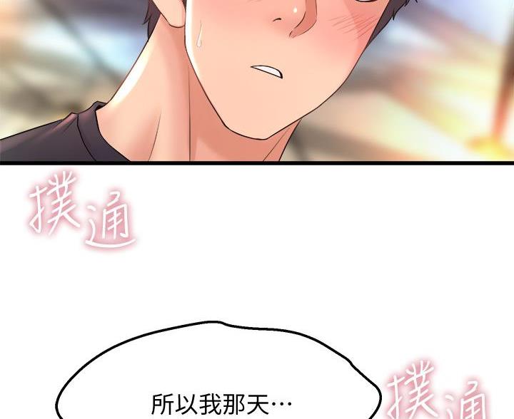 《舞蹈系的日子》第44话 第43页