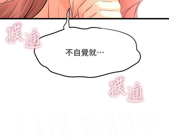 《舞蹈系的日子》第44话 第45页