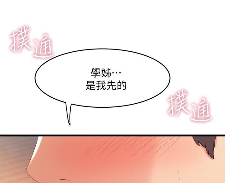 《舞蹈系的日子》第44话 第50页