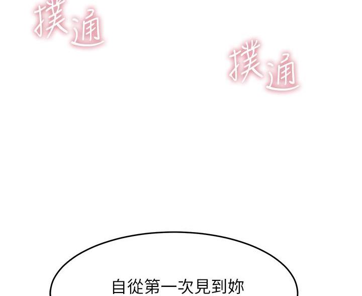 《舞蹈系的日子》第44话 第53页