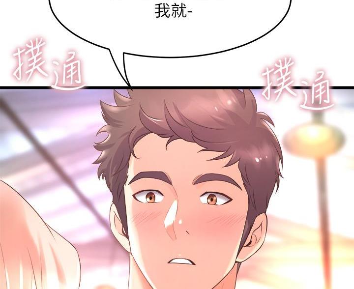 《舞蹈系的日子》第44话 第54页