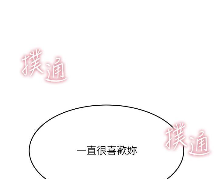 《舞蹈系的日子》第44话 第56页
