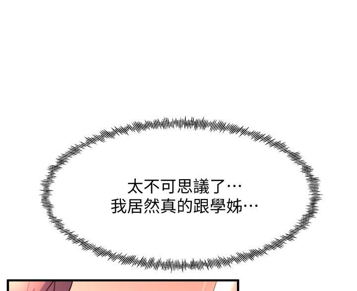 《舞蹈系的日子》第44话 第69页