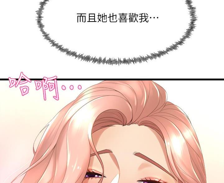 《舞蹈系的日子》第44话 第72页