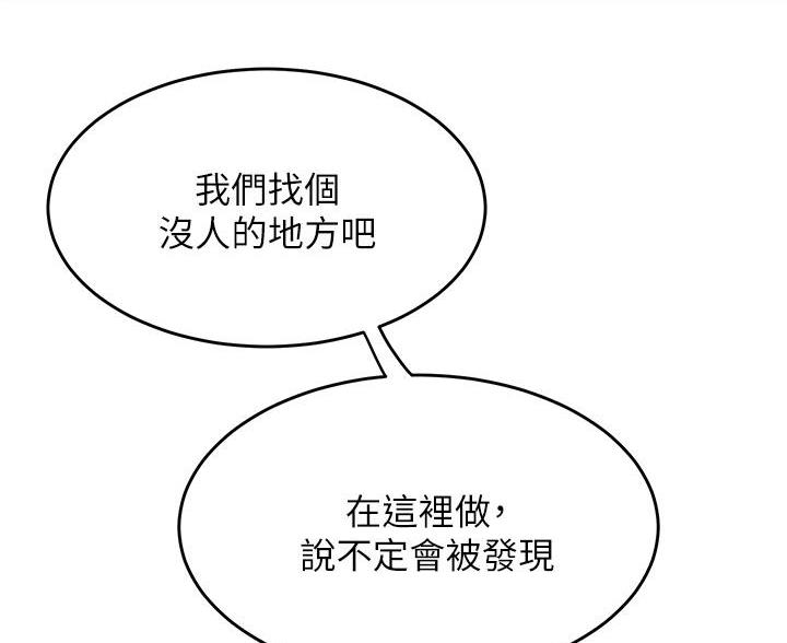 《舞蹈系的日子》第44话 第92页