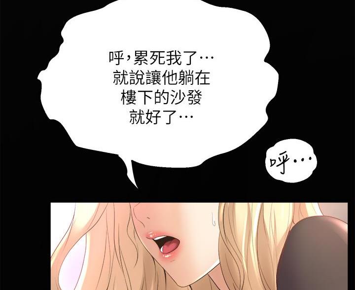 《舞蹈系的日子》第42话 第59页