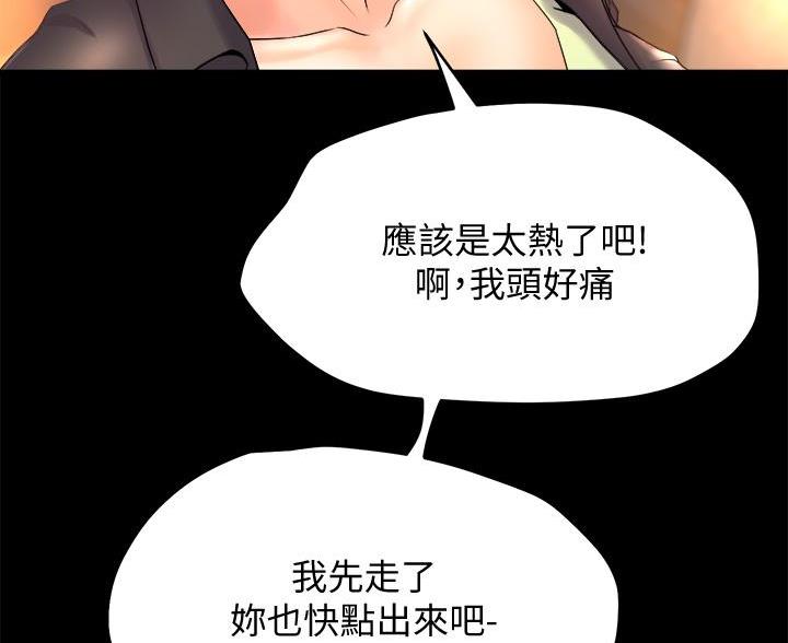 《舞蹈系的日子》第42话 第70页