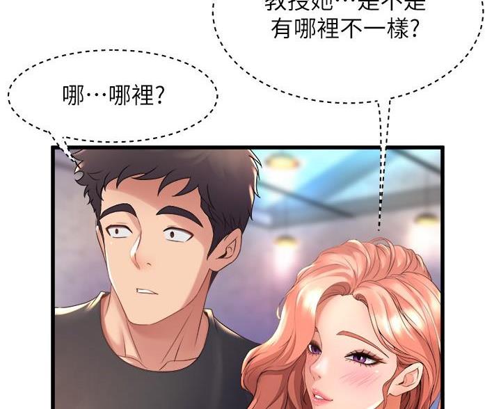 《舞蹈系的日子》第49话 第25页