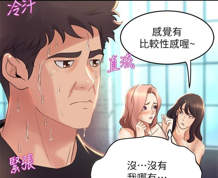 《舞蹈系的日子》第49话 第36页