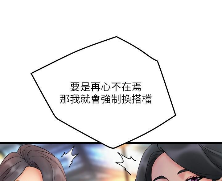 《舞蹈系的日子》第49话 第42页