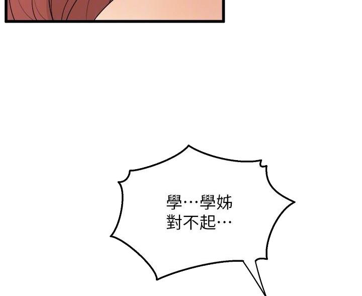 《舞蹈系的日子》第48话 第43页