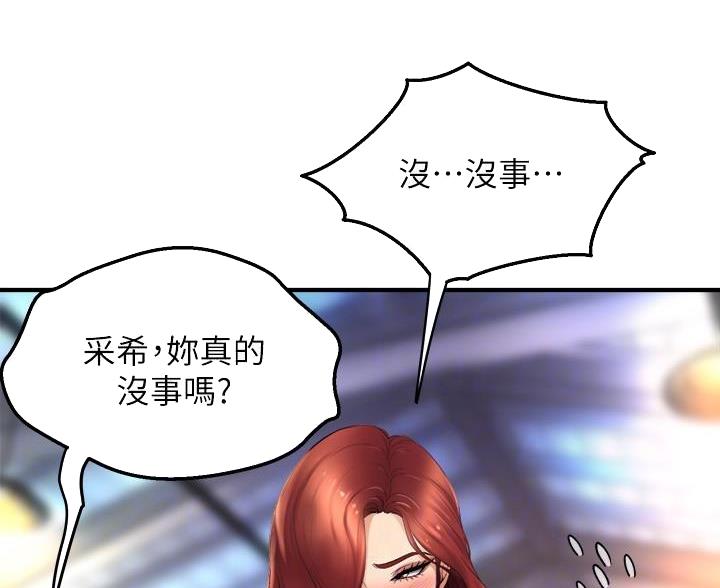 《舞蹈系的日子》第48话 第45页