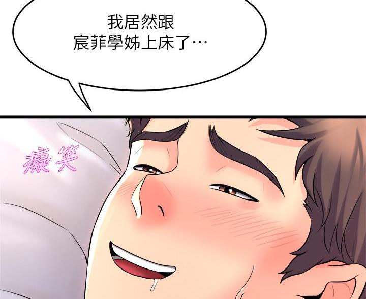 《舞蹈系的日子》第47话 第23页