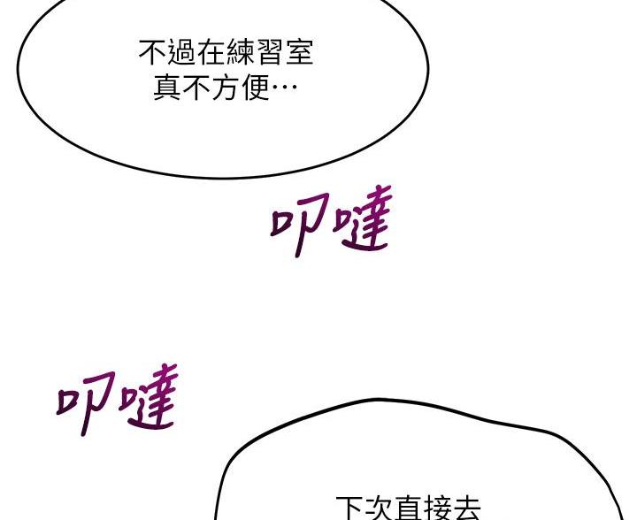 《舞蹈系的日子》第47话 第35页