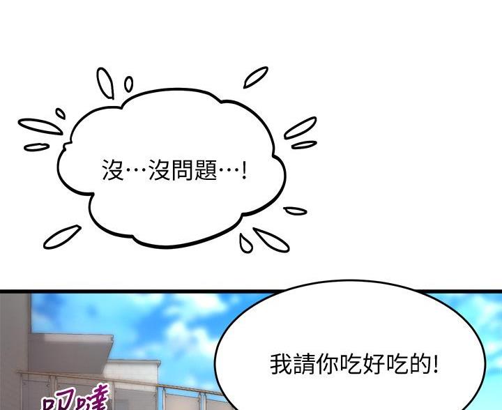 《舞蹈系的日子》第47话 第44页