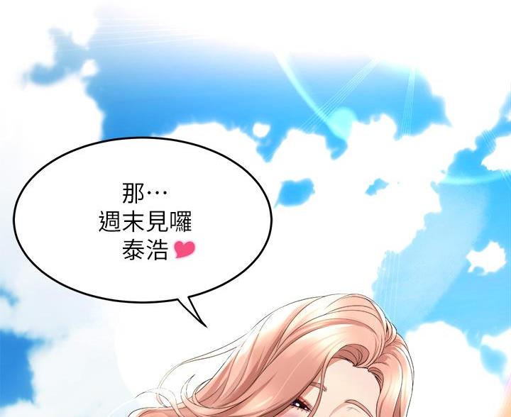 《舞蹈系的日子》第47话 第47页