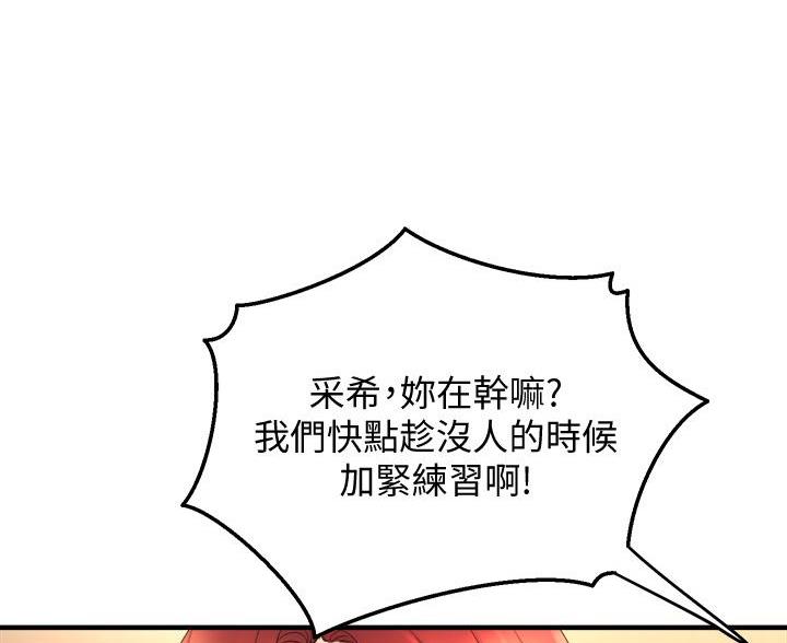 《舞蹈系的日子》第47话 第9页