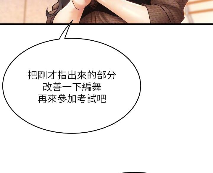 《舞蹈系的日子》第50话 第25页