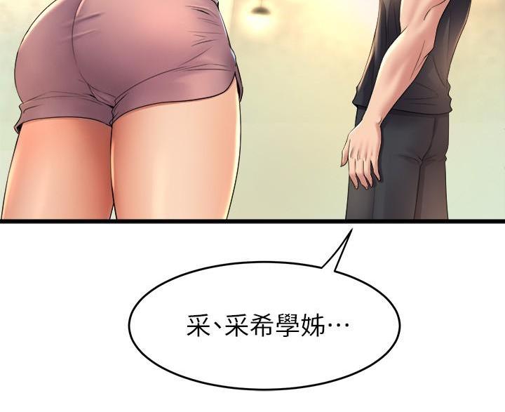 《舞蹈系的日子》第50话 第45页